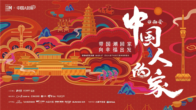 ?「中國人的家」在西安！一場古都文化與現代科技的創新之旅即將開啟