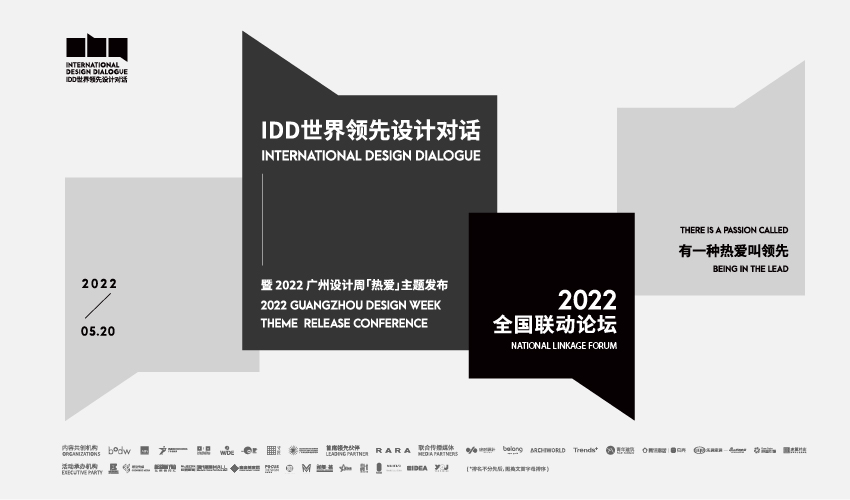 5月20日，IDD全国联动论坛——福州分会场同步上线