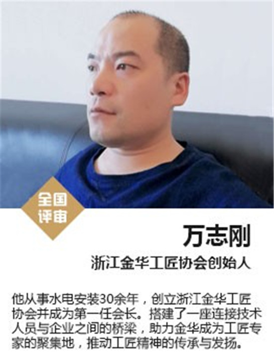 万志刚—浙江金华工匠协会创始人