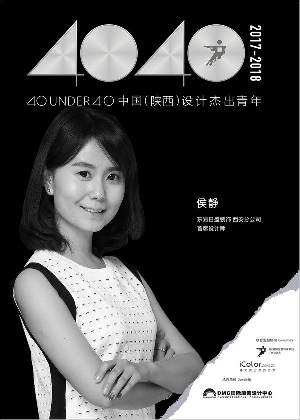 40under40中国(陕西)设计杰出青年—侯静