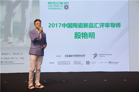 2017中国陶瓷新品汇跨界颁奖盛典圆满落幕