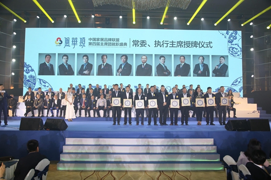 11-1、中国家居品牌联盟第四届主席团授牌.JPG