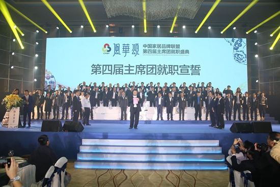 12、中国家居品牌联盟第四届主席团宣誓就职.JPG