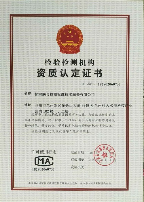 甘肃联合检测中心获CMA认证 成中国家居全产