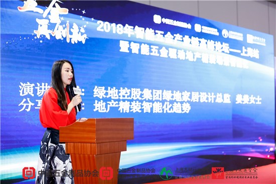 直播 | 2018智能五金产业创新高峰论坛(上海站