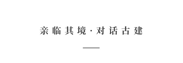 9 标题二（亲临其镜·对话古建）.jpg