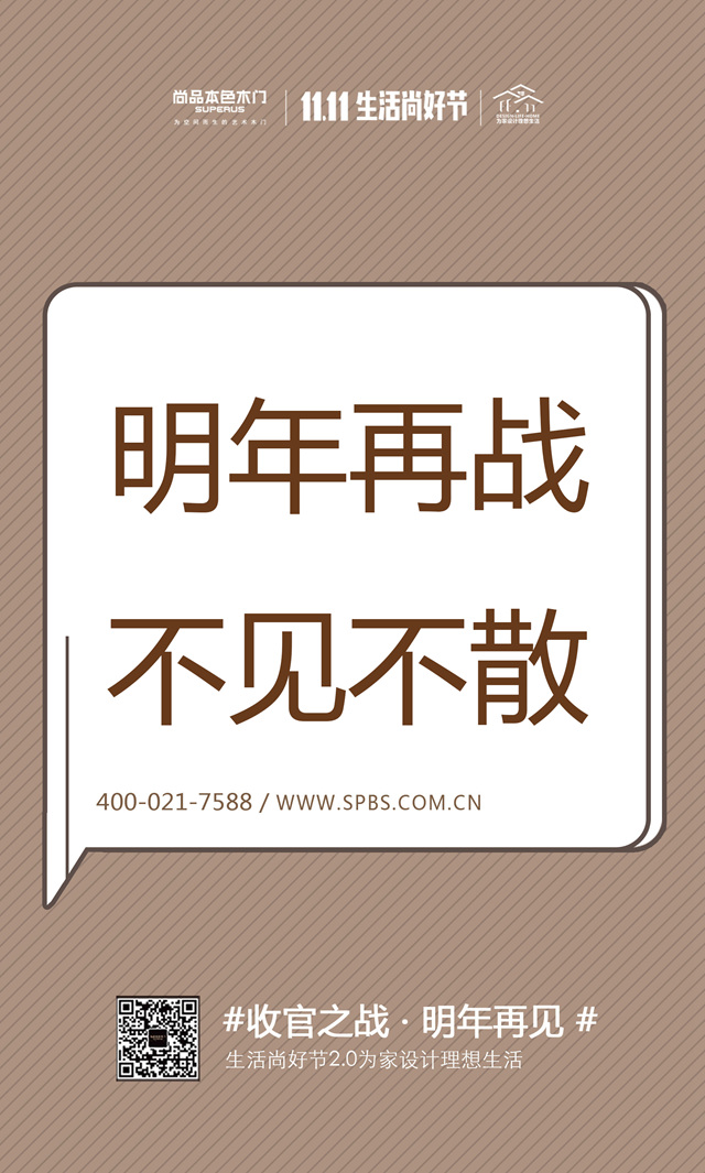 生活尚好节20为家设计理想生活收官我们明年再见