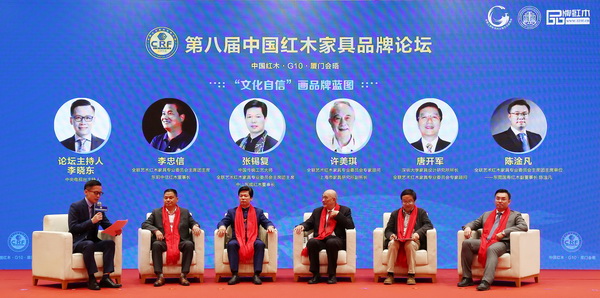 第八届中国红木家具品牌论坛