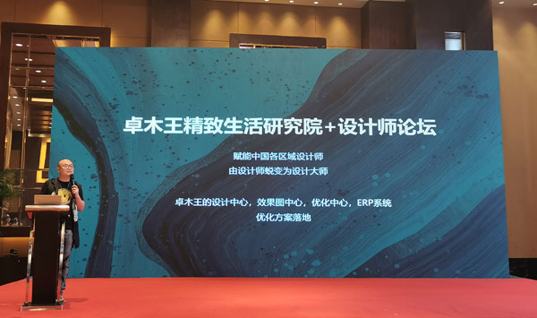 杜长江总裁指出，卓木王开创了“中式精致生活大家居”模式，为其注入了注重研发、坚持原创设计的品牌灵魂