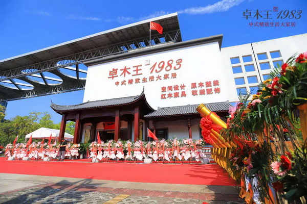 卓木王·1983中式精致生活体验馆正式开放参观