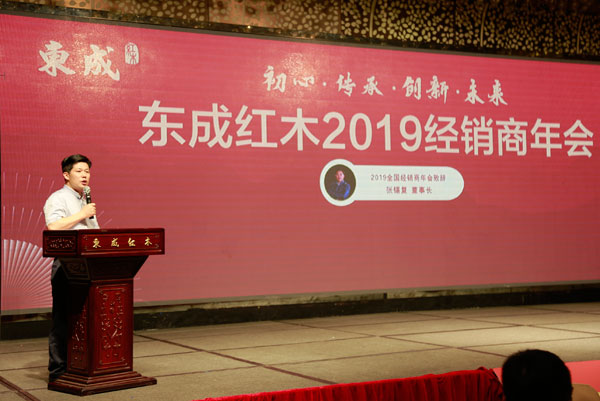 东成红木董事长张锡复与大家分享了东成红木未来发展的规划：继续引领“品牌创新、营销创新、技术创新、产品创新和人才创新”，与全国经销商紧密携手，共同开创更加美好的2020年