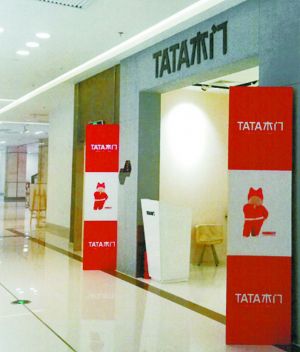 “知名商標”受法律承認 TATA申訴成功版權侵權
