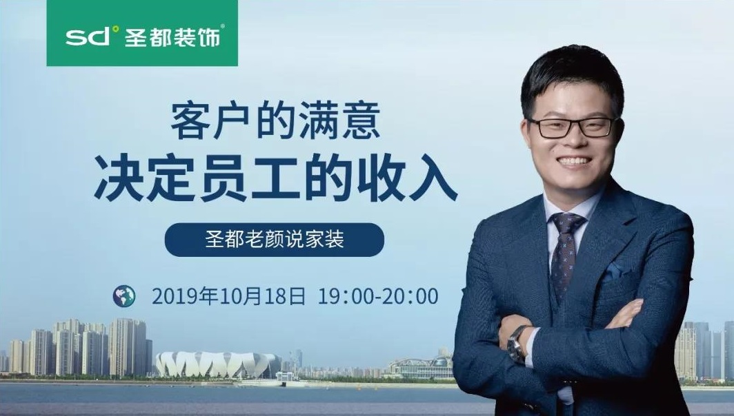 老颜来了,今晚7:00—8:00"圣都老颜说家装"直播即将开始