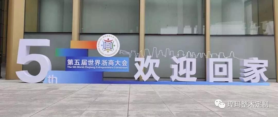 人民政府主办,中共浙江省委统战部,浙江省工商业联合会,浙商总会承办