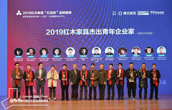 新明红木总经理张群乐（左四）荣获“2019红木家具杰出青年企业家”