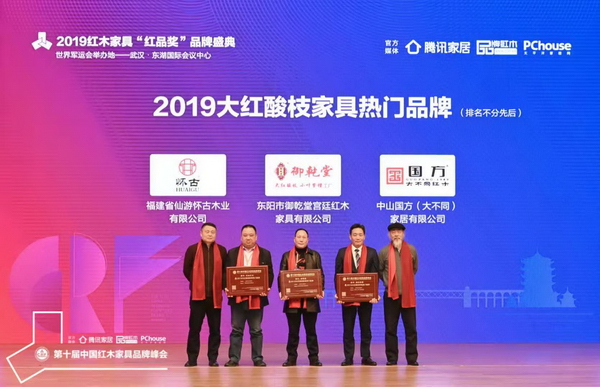 中国明式家具研究所原所长濮安国（右一）、明清家具研究学者张辉（左一）为“2019大红酸枝家具热门品牌”颁奖