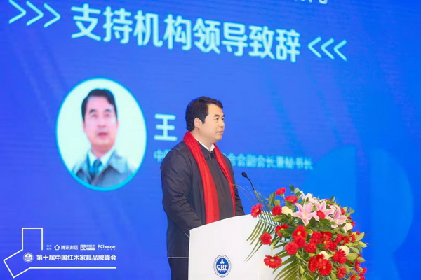 中国林业产业联合会副会长兼秘书长王满作为本届红木品牌峰会支持机构代表致辞