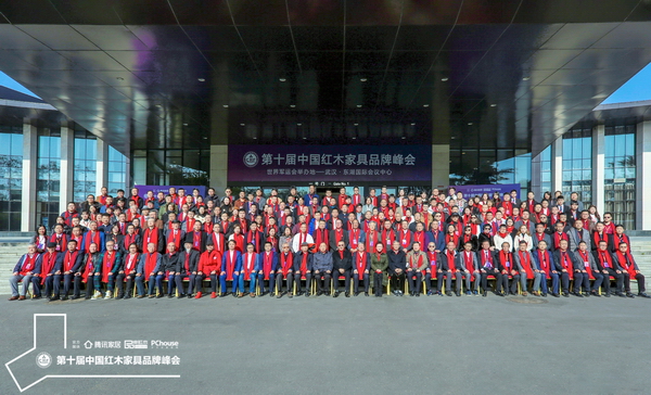 第十届中国红木家具品牌峰会出席嘉宾大合影
