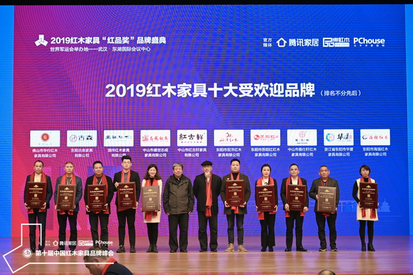红古轩荣获“2019红木家具十大受欢迎品牌”，营销总监杨晶（左五）上台领奖