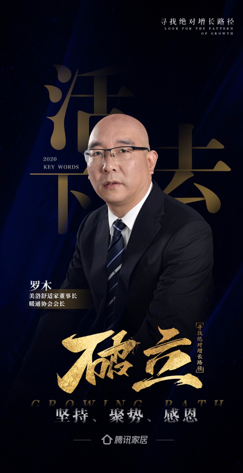 破立 寻找绝对增长路径 美洛舒适家董事长罗木:找准定位 量身发展