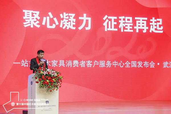 居典红木董事长尹付林在第十届中国红木家具品牌峰会上作了“一站式红木家具消费者客户服务中心全国发布”的主题发布.jpg