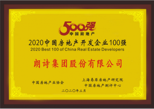 朗诗位列第59名，连续第十年荣膺中国房地产百强企业称号