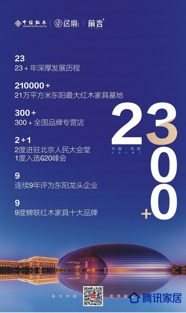 中信红木2020品牌盛典7月24日震撼开启