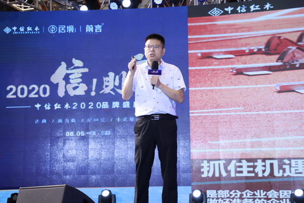 中信红木营销总监刘中炎在会上展开了《2020中信红木赢销之道》的分享