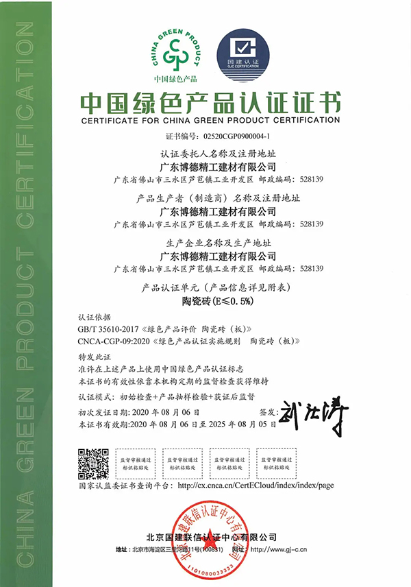 环保 品质|博德荣获首批"中国绿色产品"认证