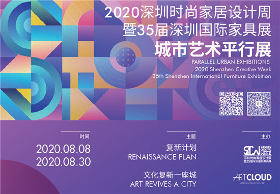 2020深圳市时尚家具设计周将要现身深圳国际会展核心