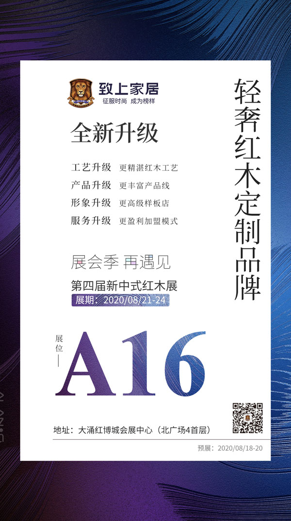 致上家居全新升級，更精湛的紅木工藝、更豐富的產(chǎn)品、更高級的樣板空間打造