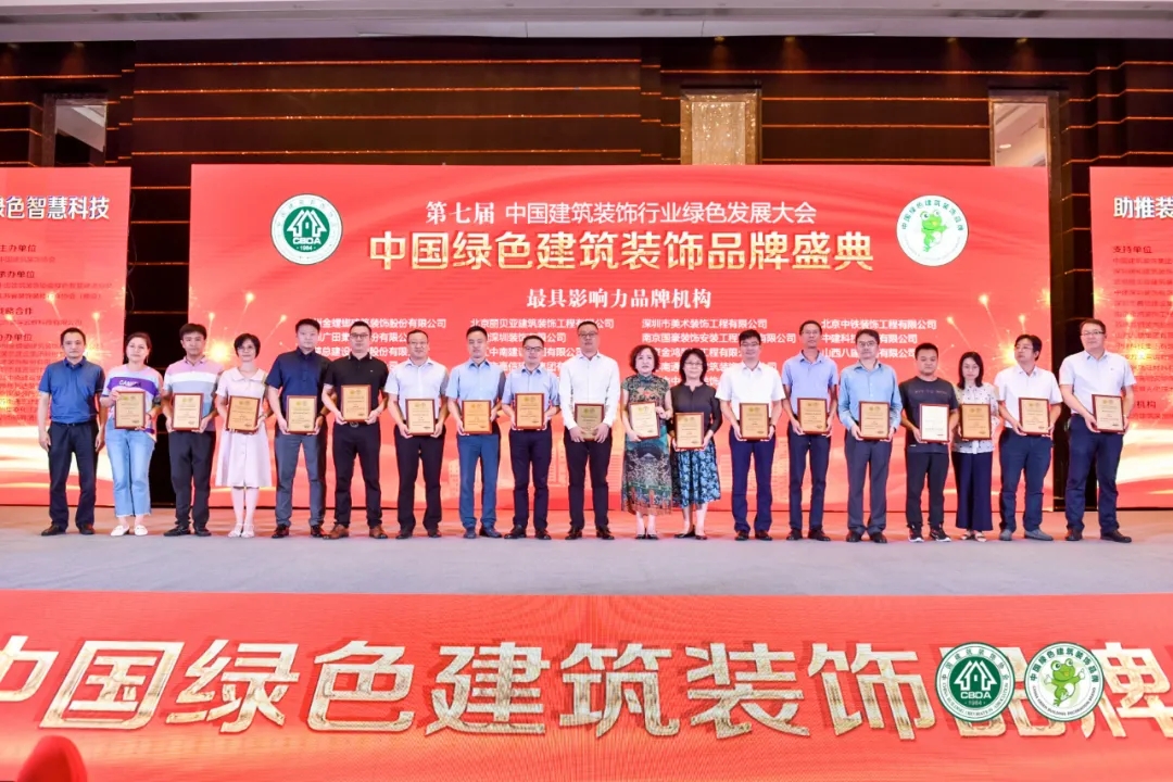 《【摩登3平台安卓版】嘉信建设助力第七届中国建筑装饰行业绿色发展大会，为绿色装饰发展赋能》