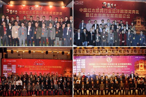 第一届至第四届中国红木品牌峰会