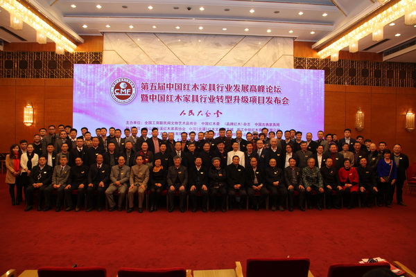 第五届中国红木品牌峰会走进北京人民大会堂