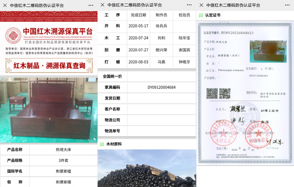每一套中信红木家具都有自己独一无二的溯源二维码，真正实现全程溯源