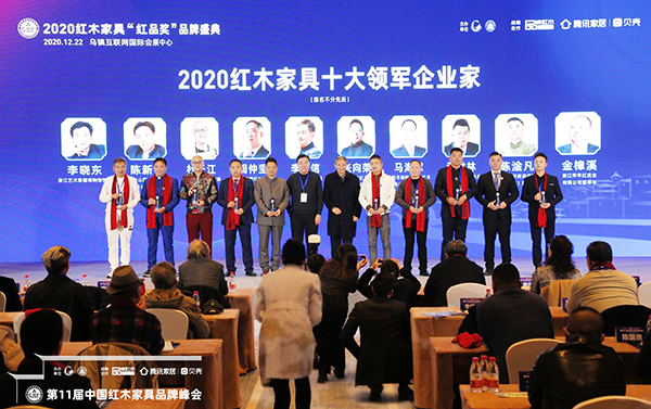 中信红木董事长李忠信（左五）荣获“2020红木家具十大领军企业家”