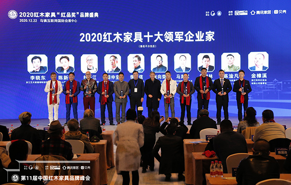 御乾堂董事长马海军（右四）荣获“2020红木家具十大领军企业家”