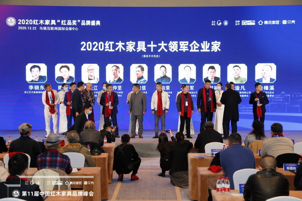 国方家居董事长陈新平（左二）荣获“2020红木家具十大领军企业家”