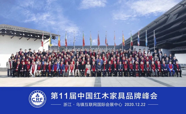 第十一届中国红木家具品牌峰会在世界互联网大会举办地浙江乌镇圆满成功，全体合影留念