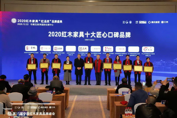 万事红董事长蒋国洪（左三）上台领取2020红木家具十大匠心口碑品牌奖牌