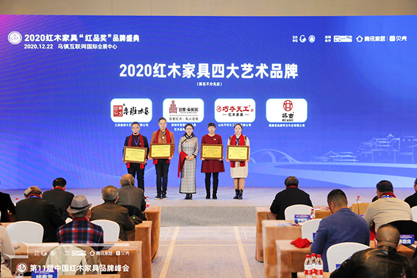 鲁班木艺二度蝉联红木家具四大艺术品牌，总经理李景春（左一）上台领奖
