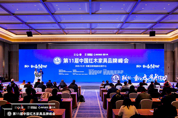 第11届中国红木家具品牌峰会，再一次成为行业关注的焦点