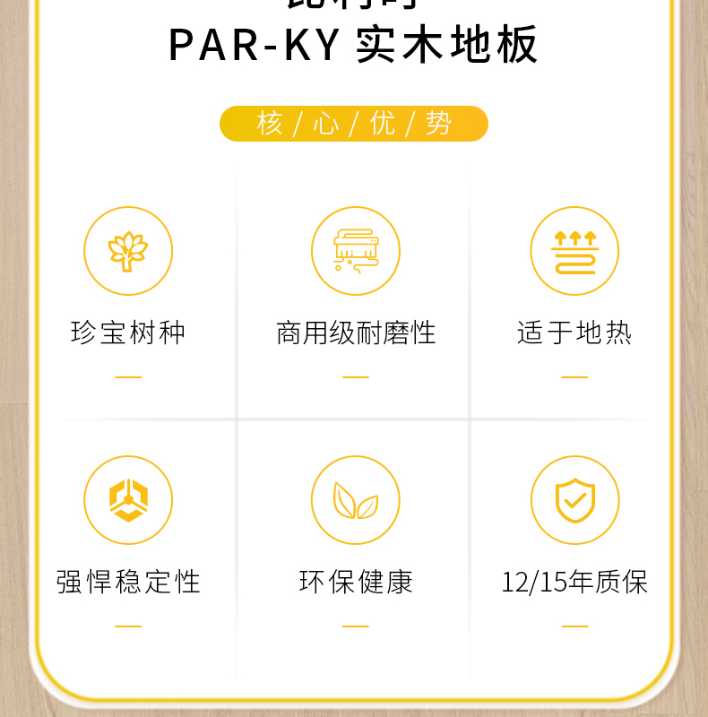 得高parky欧洲橡木/巴西红木人字拼地板