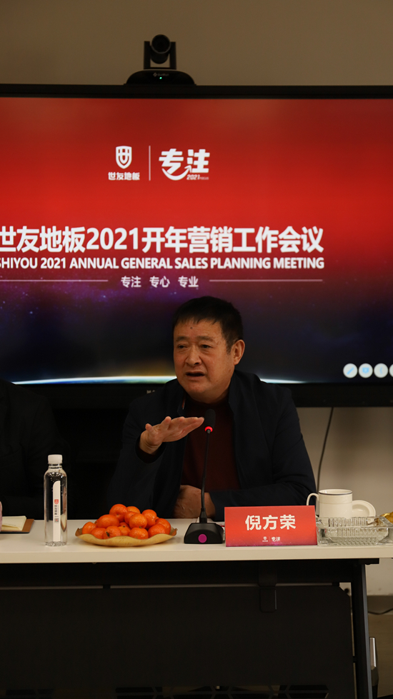 正文商大势  谋大略 定规划  创佳绩 会议伊始,世友木业董事长倪方荣