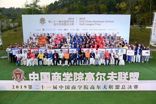 2019第二十一届中国商学院高尔夫联盟总决赛.jpg