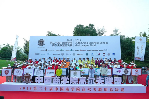 2018第二十届中国商学院高尔夫联盟总决赛.jpg