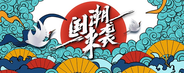 国潮正当红第五届新中式红木展8月来袭