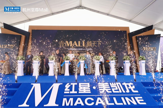 不负久候,红星美凯龙杭州至尊mall盛大开业!