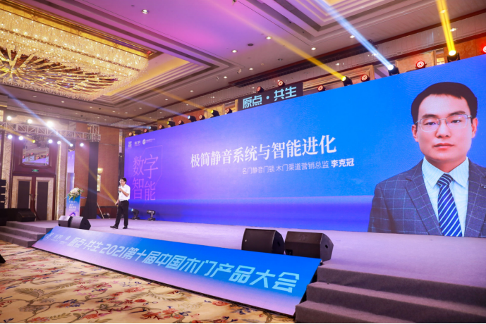 (产品大会通稿）木门+，原点·共生——2021第十届中国木门+产品大会在广州召开1562.png