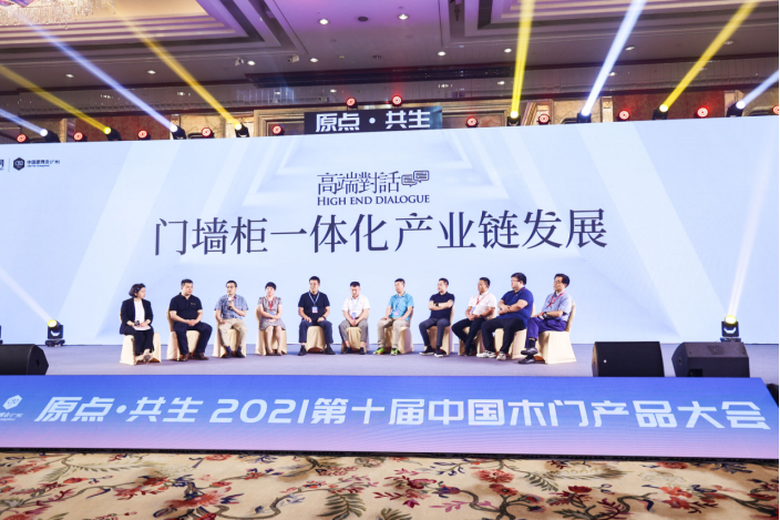 (产品大会通稿）木门+，原点·共生——2021第十届中国木门+产品大会在广州召开1872.png